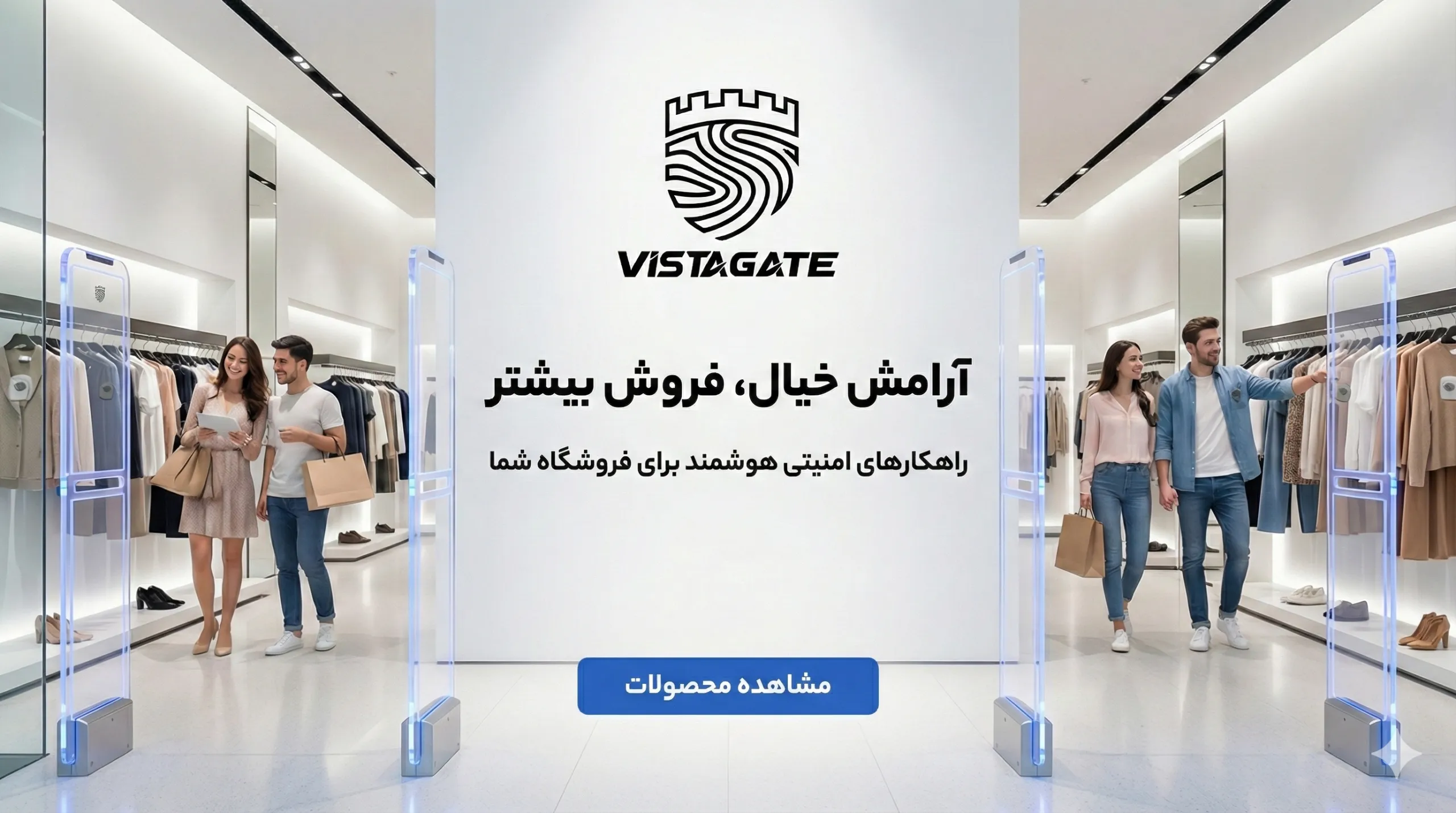 محافظت هوشمند از فروشگاه شما